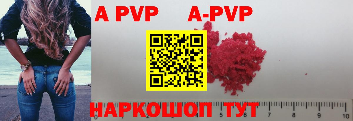 A-PVP  A PVP кристаллы  Вход с VPN  A PVP VHQ  А ПВП крисы CK  Ипатово 
