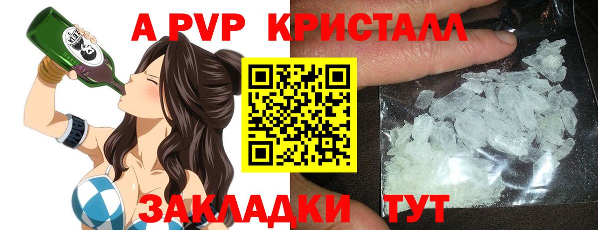 A-PVP кристаллы Ипатово