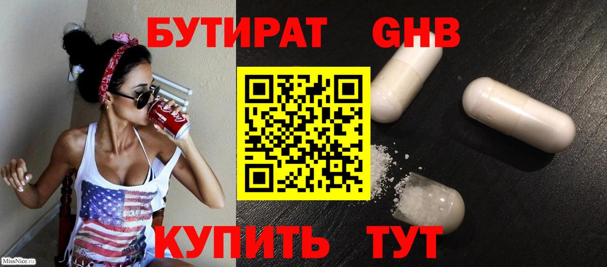 Ипатово  Бутират бутандиол  Вход с VPN 
