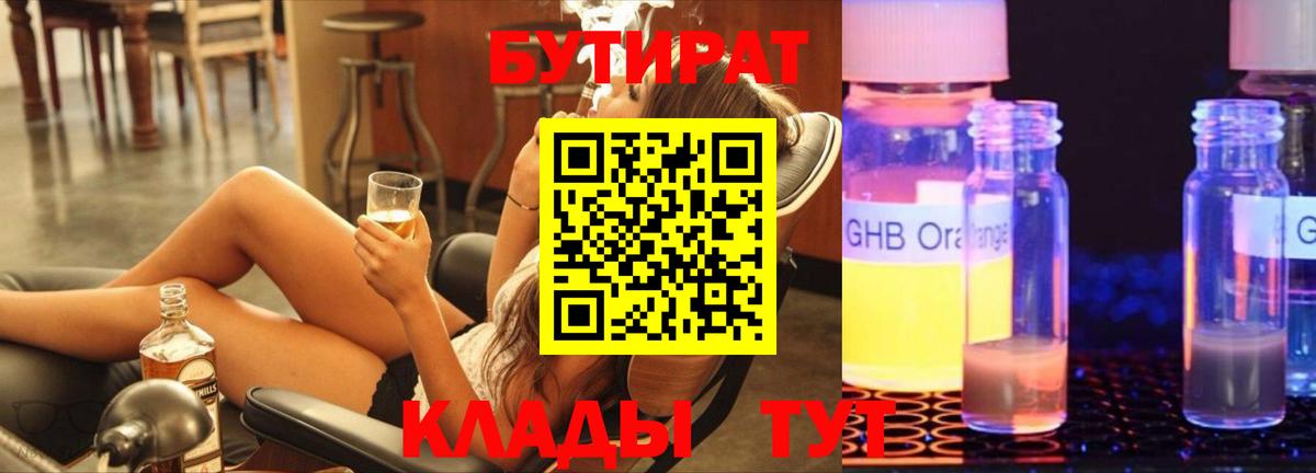 Бутират бутик Ипатово