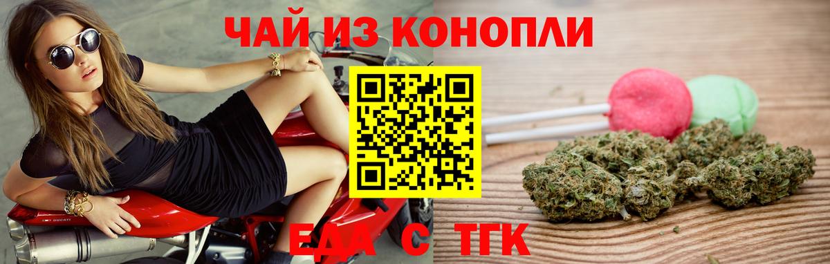 Еда ТГК марихуана  Вход с VPN  Ипатово 