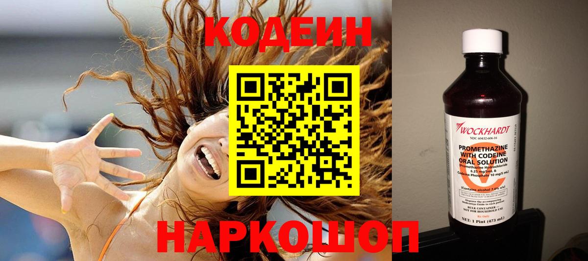 Кодеин Purple Drank Ипатово