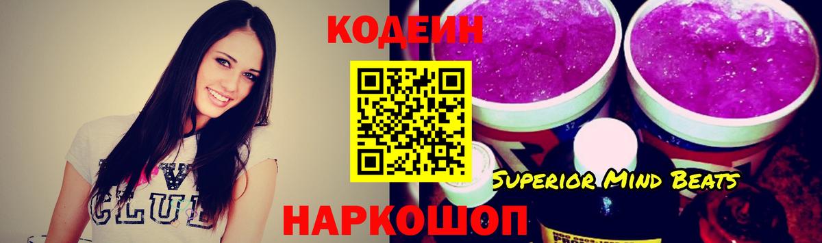 Codein напиток Lean (лин)  Кодеиновый сироп Lean напиток Lean (лин)  Вход с VPN  Ипатово 