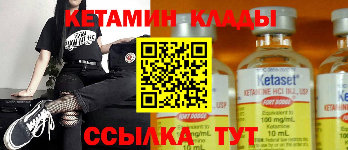 Ипатово  КЕТАМИН VHQ  Вход с VPN 