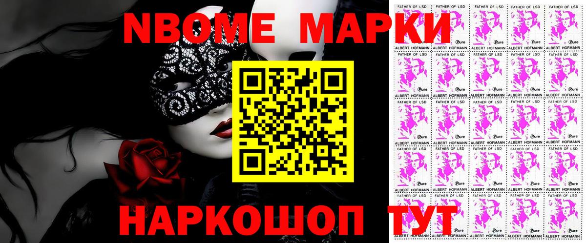 Наркотические марки  Марки N-bome 1500мкг  Вход с VPN  Ипатово 